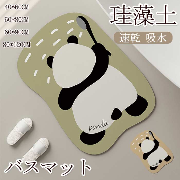 Rakuten - 珪藻土バスマット パンダ柄 柔らかい おしゃれ 洗える 速乾 吸水力抜群 薄型 軽量 携帯便利 折りたたみ収納 滑り止め 浴室 洗面所 玄関 マット 吸水マット かわいい ギフト 家庭用