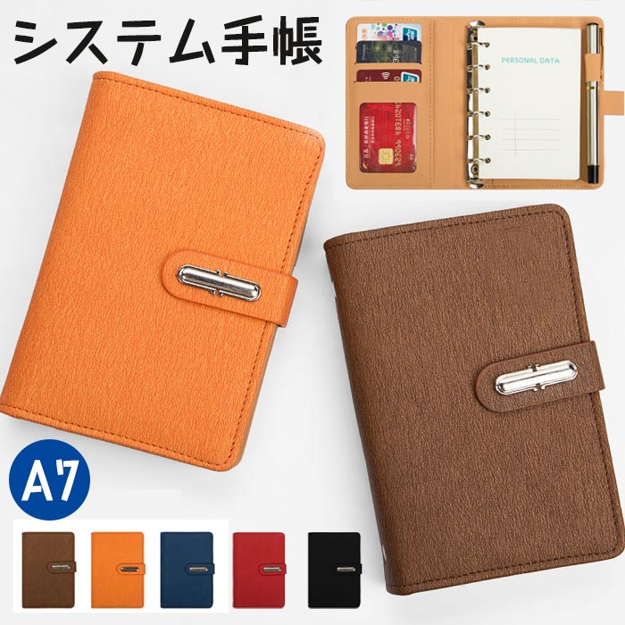 Rakuten - A7サイズ 個人用手帳 / ノート レザーカバー ビジネス用 システム手帳 6穴バインダー オフィス文具 卒業祝い 退職記念品 昇進祝い ギフト プレゼント 上質 コンパクト
