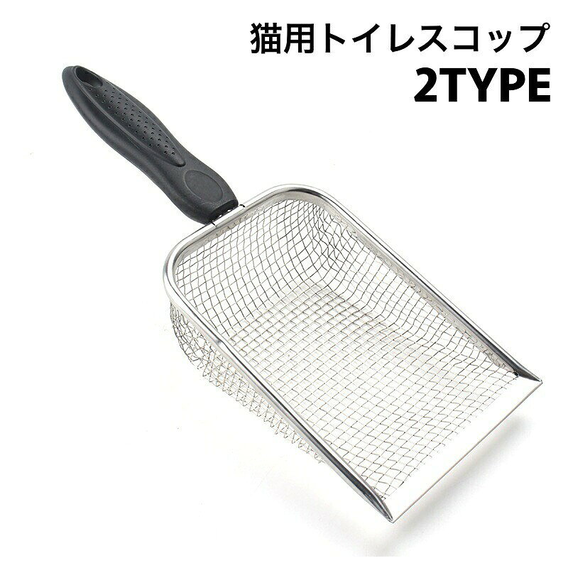 使いやすいシンプルデザイン♪猫用の砂取りトイレスコップです。【サイズについて】画像をご参照ください。【カラーについて】生産ロットにより柄の出方や色の濃淡が異なる場合がございます。お使いのモニターや撮影時の光の加減などにより画像と実際の商品のカラーが異なる場合もございます。予告なしにカラーやデザインなどの変更がある場合もございます。【素材について】PP、ステンレス使いやすいシンプルデザイン♪猫用の砂取りトイレスコップです。【サイズについて】画像をご参照ください。【カラーについて】生産ロットにより柄の出方や色の濃淡が異なる場合がございます。お使いのモニターや撮影時の光の加減などにより画像と実際の商品のカラーが異なる場合もございます。予告なしにカラーやデザインなどの変更がある場合もございます。【素材について】PP、ステンレス