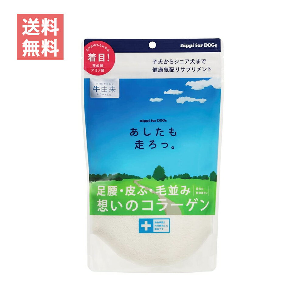 ニッピ あしたも走ろっ 犬用 牛由来 骨 関節 ケア コラーゲン 粉末 サプリメント 健康補助食品 160g