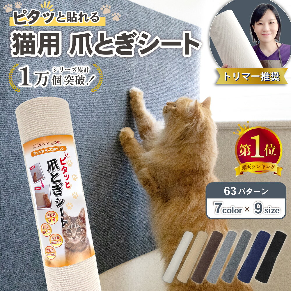 ピタッと貼れる 猫 爪とぎシート 爪とぎ防止シート 壁紙保護シート 壁 保護 賃貸OK 爪とぎ防止 壁紙 はがせる 爪とぎ 爪研ぎ ひっかき 防止 シート カバー シール マット ソファー 床 畳 家具 柱 角 コーナー ふすま 傷防止 キャットタワー ポール 壁に貼れる カスが出ない