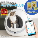 【猫砂2袋プレゼント】ペッツリー PLUS 猫 トイレ 自動 大型 自動トイレ 自動猫トイレ ネコ自動トイレ 猫トイレ 猫のトイレ ネコのトイレ 全自動 自動ネ...