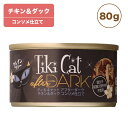 ティキキャット アフターダーク チキン ダック 80g Tiki Cat 猫 ネコ キャットフード 猫缶 缶詰 人気 猫缶詰め ネコ グレインフリー 穀物不使用 総合栄養食