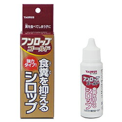 トーラス フンロップゴールド 30ml 食ふん防止 犬 猫 シロップ しつけ 対策 トレーニング ペット うんち 食糞 しつけグッズ 犬用 猫用 日本製