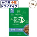 ヤムヤムヤム ドッグフード かつお ドライタイプ Yum Yum Yum! 国産 小粒 魚肉 獣医師監修 ウィズ・グリーンドッグ WITH GREEN DOG 1.3kg