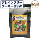 プリンシプル グレインフリー ターキー&SW 2.4kg(800g×3) 犬 犬用 フード ドッグフード ドライフード 無添加 無着色 安心 安全 ヒューマングレード PRINCIPLE