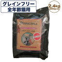 プリンシプル キャットフード 全年齢猫用 2.4kg(800g×3) 猫 猫用 フード キャットフード ドライフード 無添加 無着色 安心 安全 ヒューマングレード PRINCIPLE