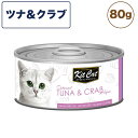 Kit Cat『キットキャット』は高品質かつ、手ごろな価格のネコ専用プレミアムブランドです。 革新的な製品をあなたの愛猫へお届けいたします。 ネコは飽きっぽく、食にこだわりがある子が多いです。そんなグルメなネコのために、味の種類の豊富さを実現いたしました。 また、ヒューマングレードの最高級の原材料のみを使用しています。 キットキャット トッパーズシリーズは、トッピングにもおやつにも最適なゼリータイプの栄養補完食。 グレイン、グルテンフリーで、穀類(小麦、米、トウモロコシ)、大豆は使用していません。 人工着色料、人工香料、化学的保存料も不使用です。 ■トッパーズ ツナ ＆ クラブ ツナにすり身をプラスしたゼリータイプのウェットフード。 猫にとって必須アミノ酸であるタウリン、お腹の健康維持のためにフラクトオリゴ糖を配合。 グルーミングによって体内にたまった毛玉を排出するのをサポートする成分を配合しています。 【対　象】猫用 【用　途】栄養補完食 【内容量】80g 【原材料】ツナ(骨抜き) 、クラブスティック(カニカマ) 、ツナエキス、カラギーナン、カシアガム、グアガム、ビタミンEサプリメント、タウリン、フラクトオリゴ糖 【保証分析値】タンパク質10%以上、脂質0.05%以上、粗繊維1%以下、灰分3％以下、水分87％以下 【代謝エネルギー】31.75kcal/100g 【原産国】タイ ※輸入商品につき、ロットによってパッケージや原材料、成分分析値等に変更が生じる場合がございます。