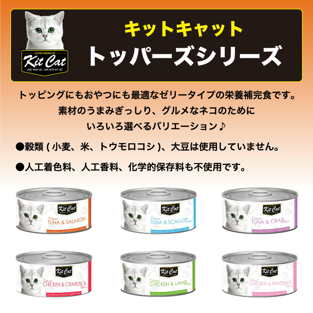 キットキャット トッパーズ ツナ & クラブ ...の紹介画像2