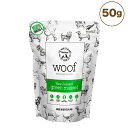 woof ワフ グリーンリップドマッスル 緑イ貝 50g 犬 おやつ 犬用おやつ フリーズドライ 全年齢 安心 トリーツ ご褒美