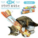 猫用 キッカー 魚型 猫 けりけり おもちゃ キャット トイ 抱き枕 ぬいぐるみ カシャカシャ シャカシャカ ストレス解消 こいのぼり キャットニップ 西洋またたび