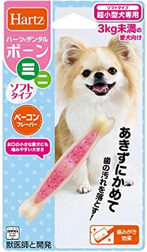 ハーツ デンタルボーン ソフトタイプ ミニ 超小型犬 専用 3kg未満 犬 おもちゃ 噛むおもちゃ 歯磨き デンタルケア 犬用 オーラルケア デンタルトイ