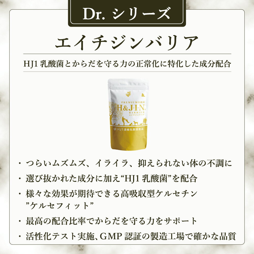 ハピポート 楽天市場店のPremium 乳酸菌エイチジン バリア 人用 180粒 JIN H&J ジン 死菌 HJ1 乳酸菌 ケルセチン サプリメント｜アングル2