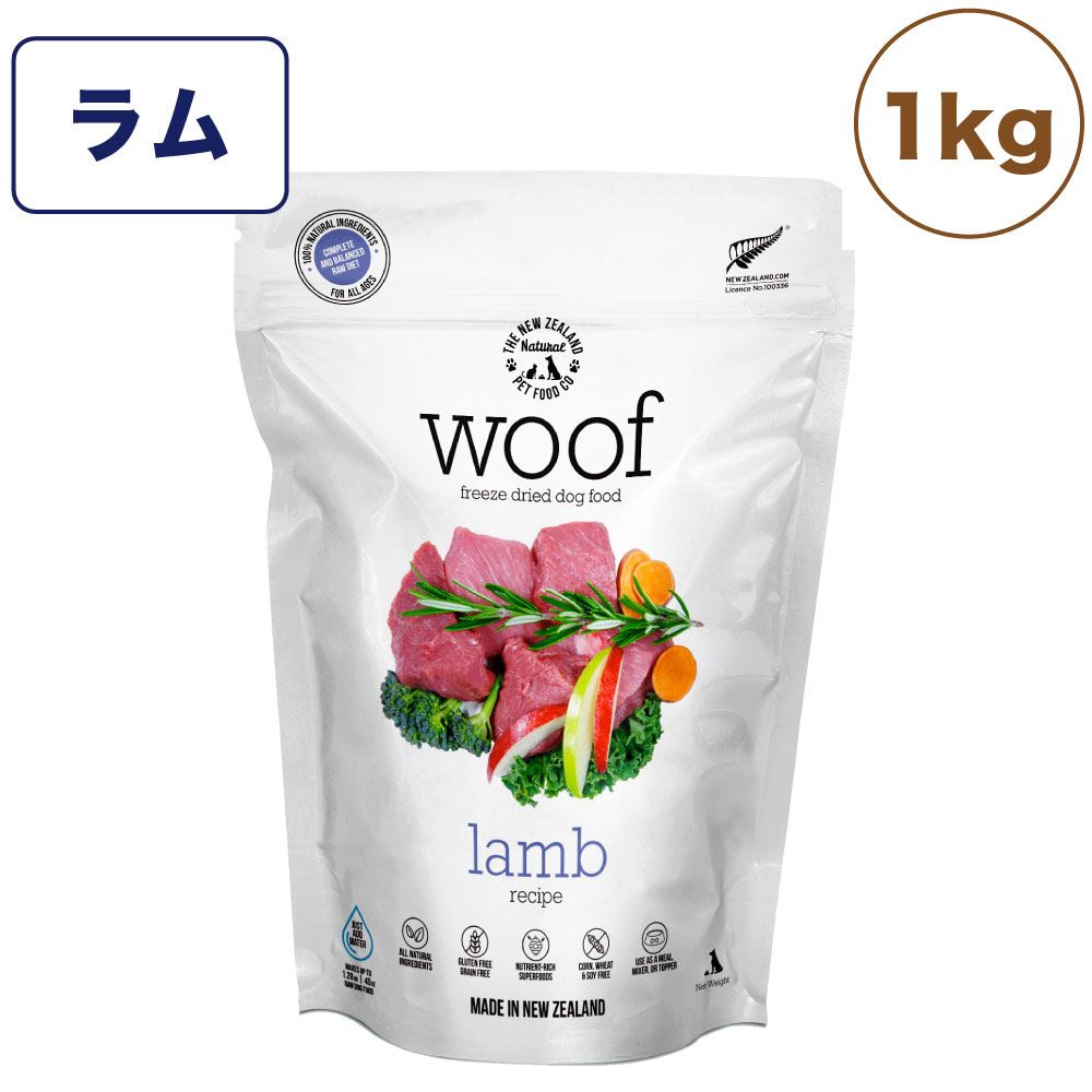 woof ワフ フリーズドライドッグフード ラム 1kg 犬 ドッグフード 犬用フード ドライ フリーズドライ 全年齢 ニュージーランド 生食 安心 安全 グレインフリー 在庫処分 在庫一掃 アウトレット