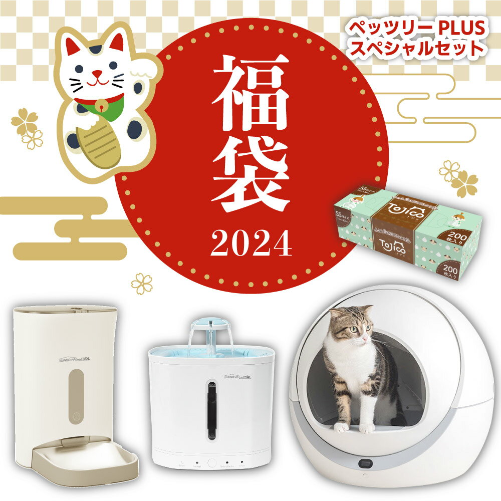 【新春福袋 2024年】 ペッツリー PLUS 猫 トイレ 自動 大型 自動トイレ 自動猫トイレ ネコ自動トイレ 猫トイレ 猫のトイレ ネコのトイレ 全自動 自動ネコトイレ 全自動猫トイレ 本体 大きめ 多頭飼い おしゃれ 人気 消臭 猫砂 掃除 飛び散り防止 ねこ ネコ スマホ 遠隔操作のサムネイル