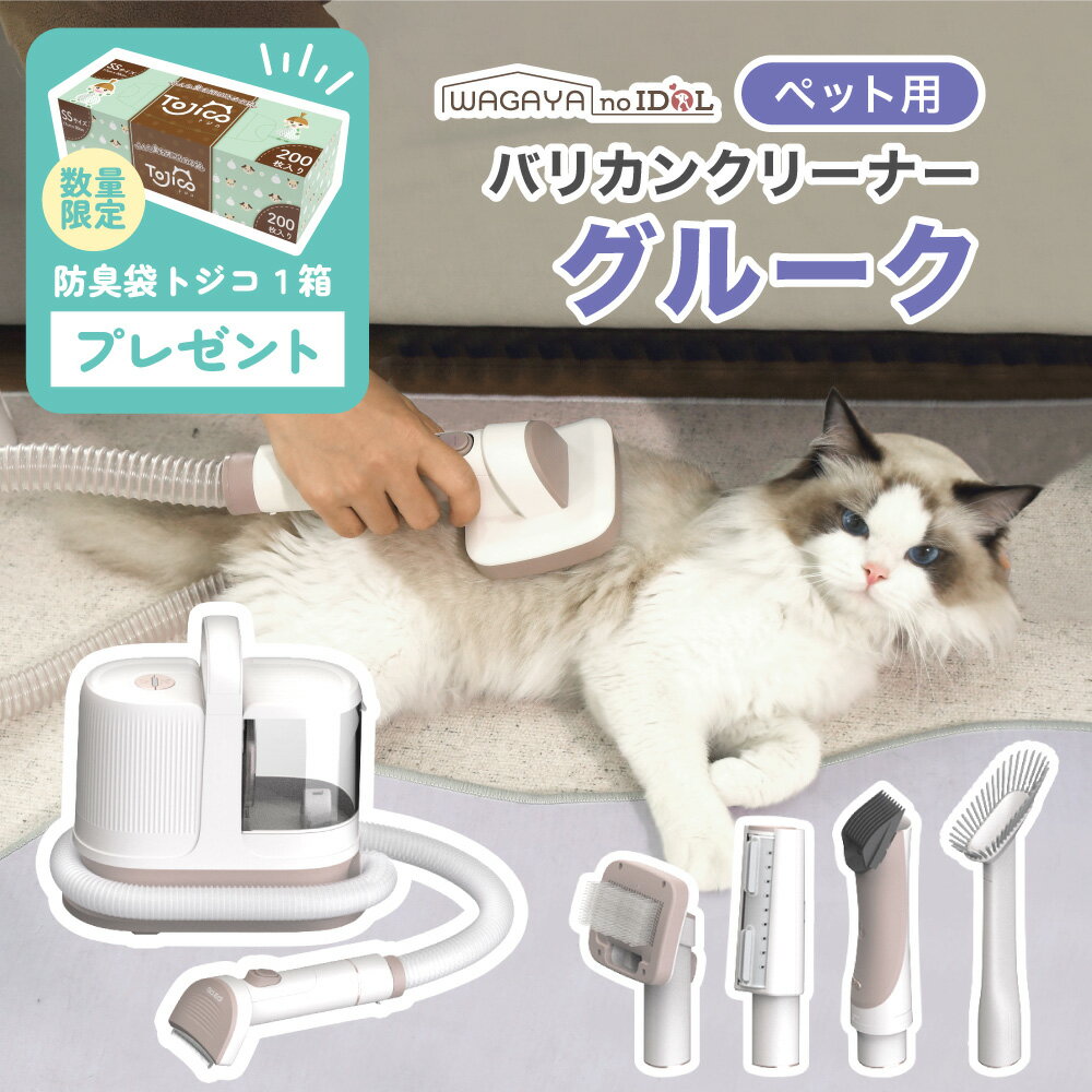 【レビュー1000円OFF】グルーク 犬 猫 ペット バリカン グルーミング 掃除機 吸引 式 バリカン掃除機 グルーミングセット 犬用バリカン 猫用バリカン 静音 6in1 抜け毛 毛取り 抜け毛取り スリッカー ブラシ ブラッシング クリーナー カット お手入れ トリミング 家庭用