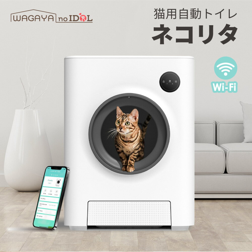 最短即日発送可 Petever 自動猫トイレ 最新モデル スマート アプリ管理 猫 トイレ 砂 飛び散らない ねこ ネコ 静音 おしゃれ 消臭 猫砂 掃除 自動トイレ 猫トイレ 猫用 全自動猫トイレ 猫用トイレ ネコ用トイレ 猫のトイレ キャットトイレ うんち袋付 安心一年保証付き