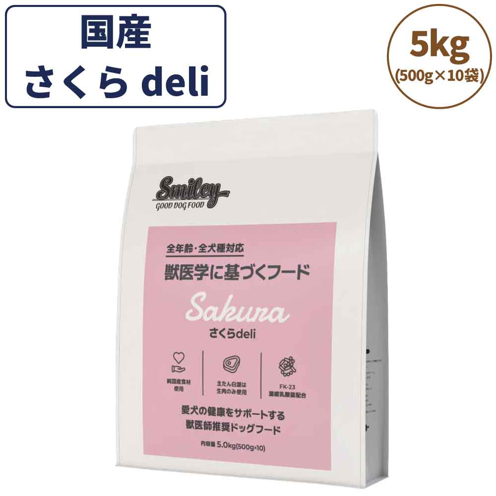 スマイリーさくらdeli5kgドッ...