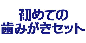 ハピポート 楽天市場店のトーラス 初めての歯みがきセット 21g 犬 猫 フィンガー 歯ブラシ 犬用 猫用 指サック 歯磨き デンタルケア 歯石 歯垢 歯みがき 指みがき 日本製｜アングル2