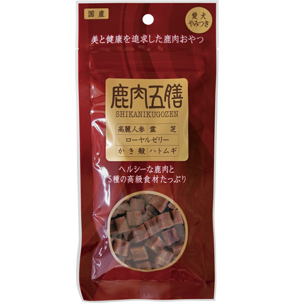 鹿肉五膳 レギュラー 50g 犬 おやつ 犬用 鹿肉 ジャーキー 健康 漢方 免疫力アップ おいしい 安全 体に良い ヘルシー 国産のサムネイル