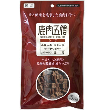 鹿肉五膳 シニア 200g 犬 おやつ 犬用 鹿肉 ジャーキー 健康 漢方 免疫力アップ 老犬 おいしい 安全 体に良い ヘルシー 国産