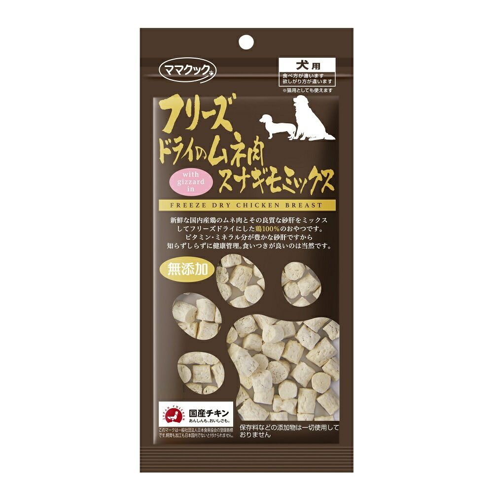 ママクック フリーズドライのムネ肉 スナギモミックス 犬用 18g 犬 おやつ フリーズドライ 国産 無添加 犬 オヤツ ごほうび トッピング 手作り食 フードのサムネイル