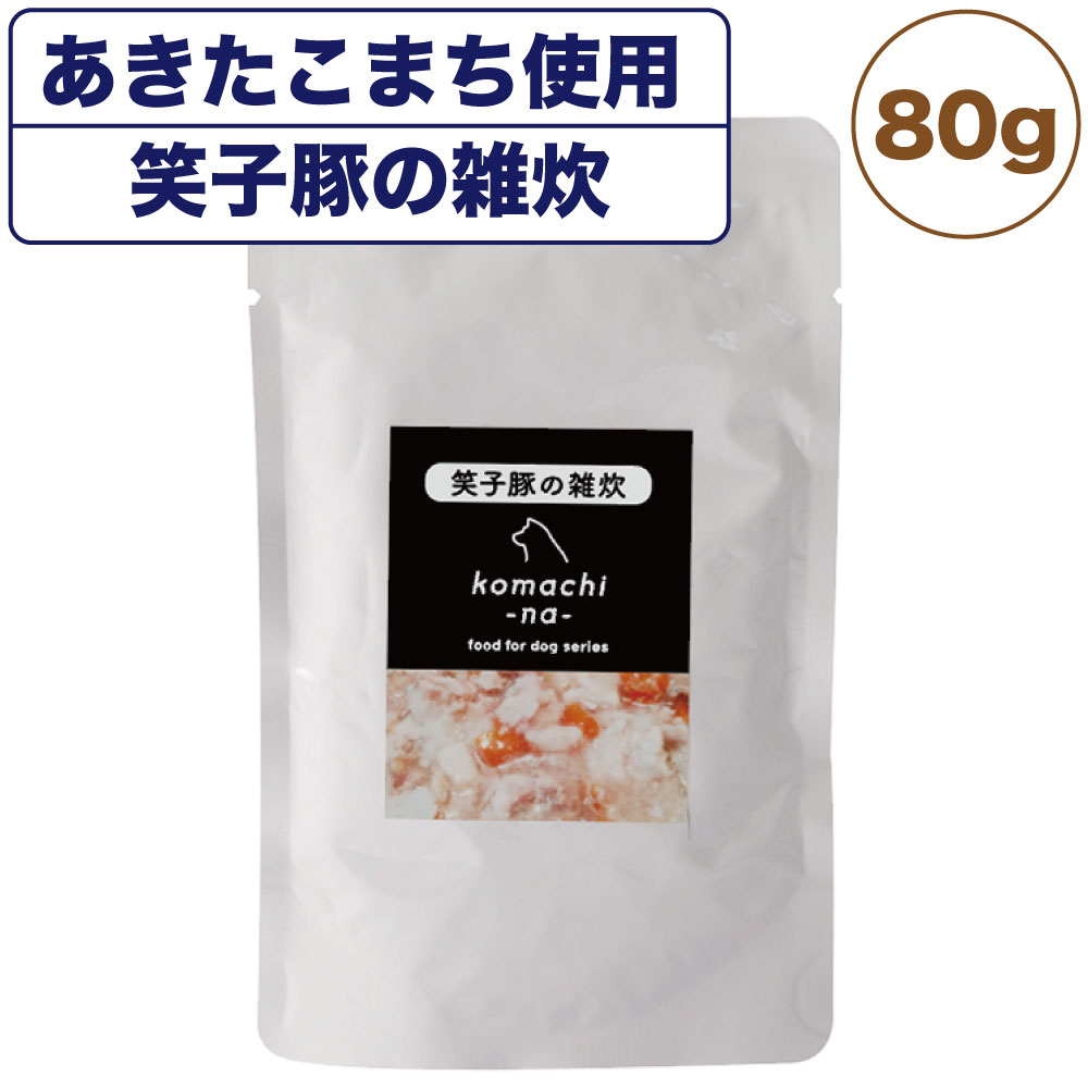 こまちな 笑子豚の雑炊 野菜入り 80g 犬 ウェット フード おかゆ 国産 無添加 あきたこまち使用 犬用 トッピング エコブー シニア 秋田..