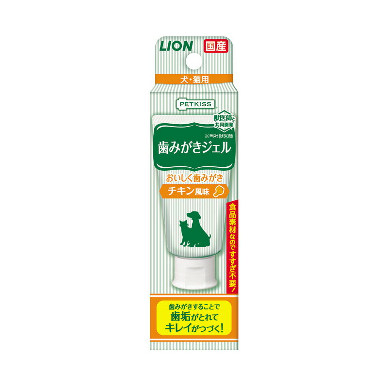 【訳あり品】【賞味期限間近】【賞味期限24年8月4日】ペットキッス 歯みがきジェル チキン風味 40g 犬 猫 ペット 歯みがき ジェル 歯石 歯垢 口臭対策 デンタルケア 口腔ケア 歯磨きジェル LION PETKISS 在庫処分 在庫一掃 アウトレット