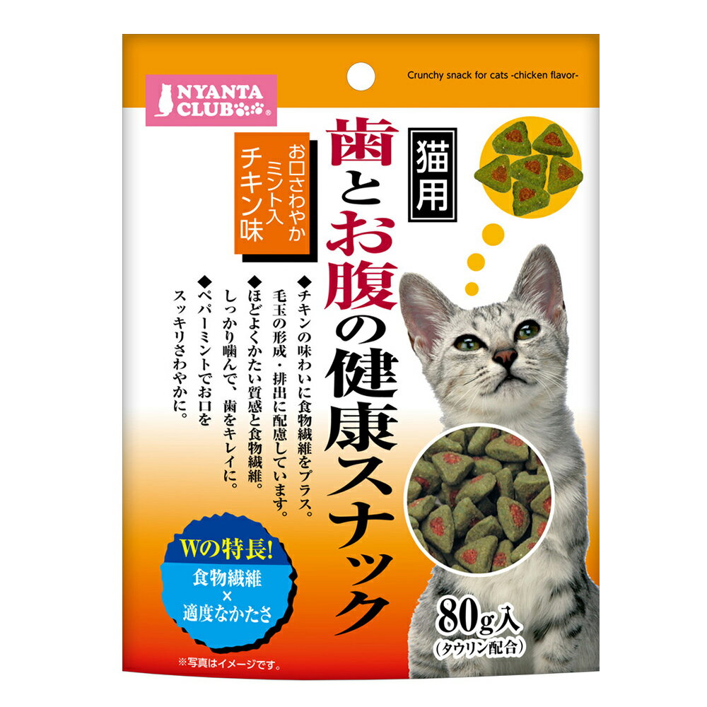 マルカン 歯とお腹の健康スナック お口さわやか ミント入チキン味 80g 猫 おやつ デンタルケア 毛玉ケア ヘアボール オヤツ 歯石