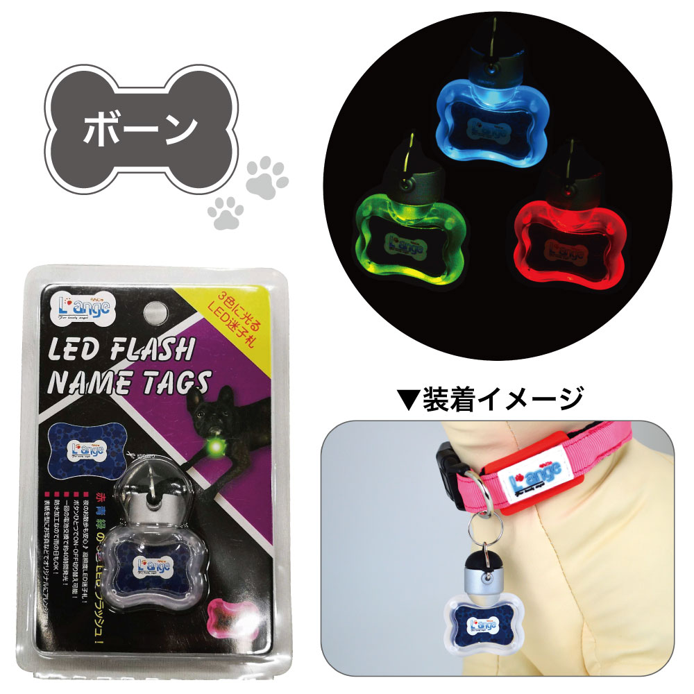 らんじゅ LEDフラッシュ 迷子札 犬 光る ネームタグ 犬用 LEDライト 夜間 散歩 安...