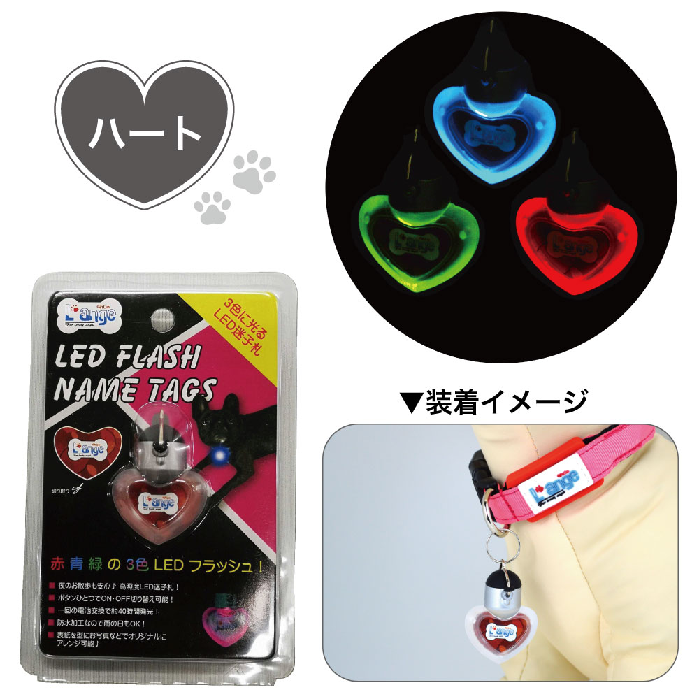 らんじゅ LEDフラッシュ 迷子札 犬 光る ネームタグ 犬用 LEDライト 夜間 散歩 安...