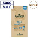 ブラックウッド 5000 なまず 2.7kg 平粒 犬 ドッグフード ドライ フード 全犬種対応 子犬用 成犬用 高齢犬用 アレルギー 無添加 無着色 BLACKWOOD