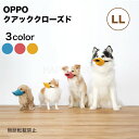 OPPO クアッククローズド LL 犬 口輪 犬用 噛み防止 拾い食い対策 マズル シリコン ペット しつけ アヒル オッポ quack closed その1