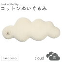 necono コットンヌイグルミ クラウド 猫 おもちゃ 猫用 ぬいぐるみ 雲 コットン キャット トイ 猫キック 枕 手作り 日本製 Look of the Sky