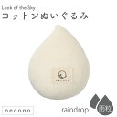 楽天ハピポート　楽天市場店necono コットンヌイグルミ レインドロップ 猫 おもちゃ 猫用 ぬいぐるみ 雨粒 コットン キャット トイ ボール 転がし 手作り 日本製 Look of the Sky