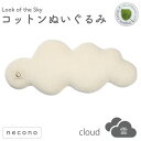 楽天ハピポート　楽天市場店necono コットンヌイグルミ クラウド キャットニップ入 猫 おもちゃ 猫用 ぬいぐるみ 雲 コットン キャット トイ 枕 手作り 日本製 Look of the Sky