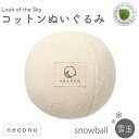 楽天ハピポート　楽天市場店necono コットンヌイグルミ スノーボール キャットニップ入 猫 おもちゃ 猫用 ぬいぐるみ 雪 コットン キャット トイ ボール 手作り 日本製 Look of the Sky