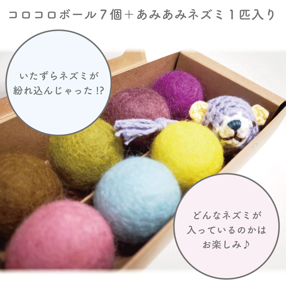 ハピポート 楽天市場店のnecono いたずらネズミとコロコロボール 猫 おもちゃ 猫用 ボール ネズミ カラフル 毛玉 キャット トイ ねずみ 鼠 手作り｜アングル2
