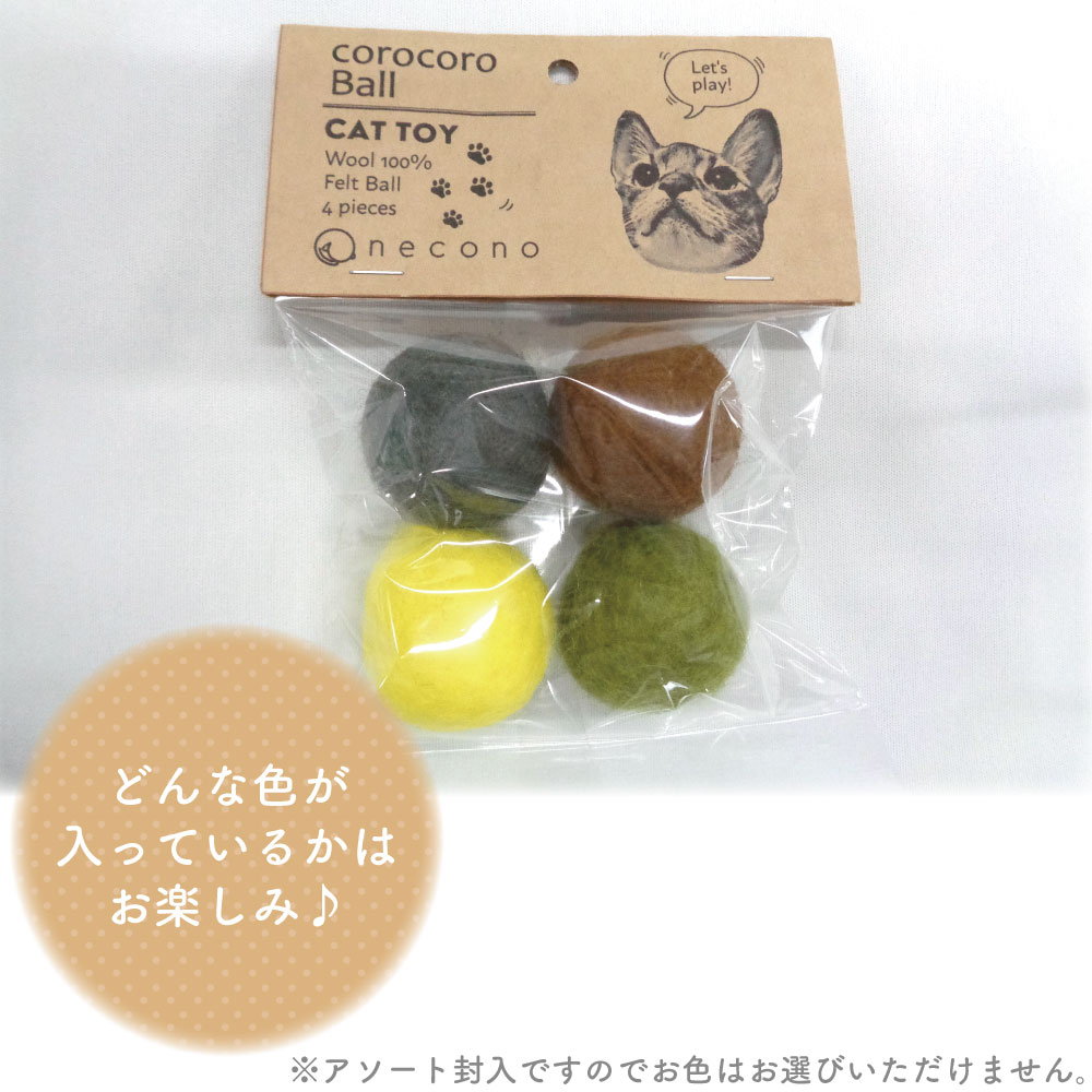 necono フェルトコロコロボール 4個入 ...の紹介画像2