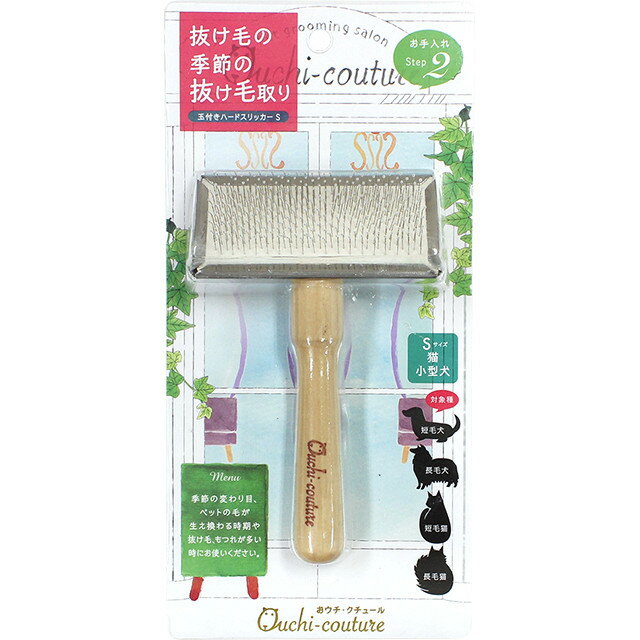 おウチ・クチュール 玉付き ハードスリッカー S OC-06 犬 猫 スリッカー 犬用 猫用 ブラシ トリミング ..