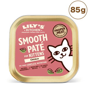 リリーズキッチン 好奇心旺盛な子猫のチキンディナー・キャット 85g 猫 キャットフード ウェット 子猫用 猫用 フード キトン グレインフリー 総合栄養食