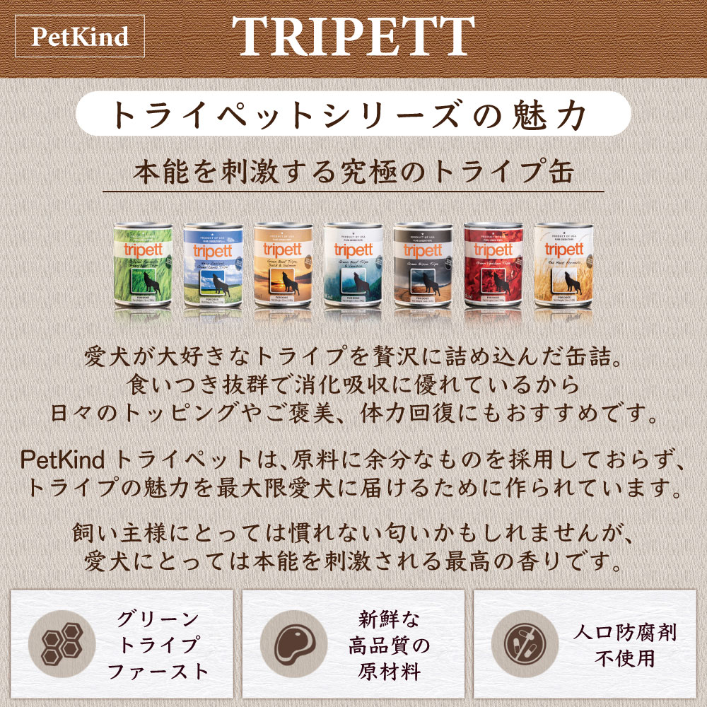ペットカインド トライペット グリーンバイソン...の紹介画像2