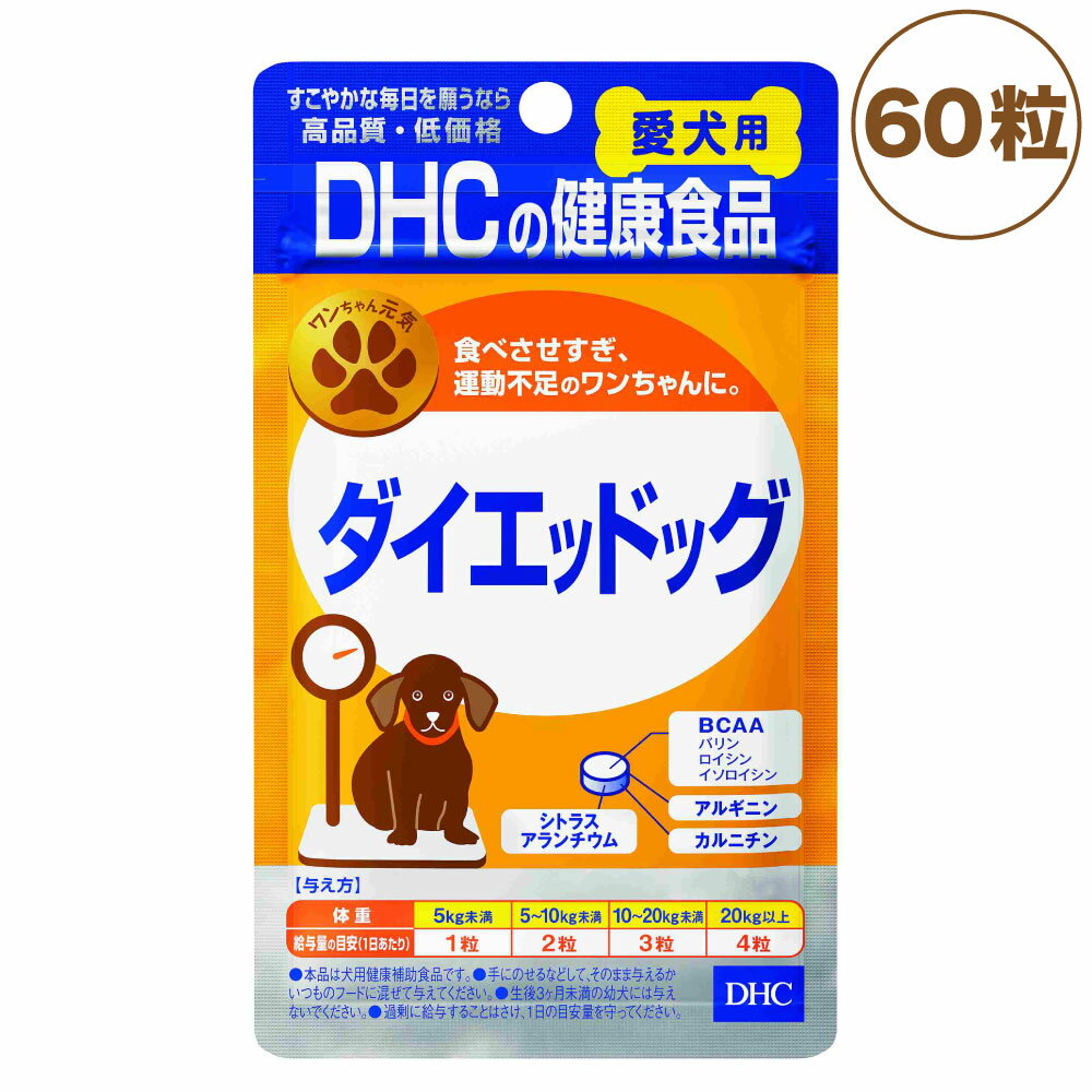 DHC 愛犬用 ダイエッド