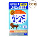 DHC 愛犬用 おしっこすいすい 60粒 犬 サプリメント 健康食品 タブレット 粒 下部尿路 クランベリー 犬用 サプリ ペット ペット用 サプリ 国産 ディーエイチシー