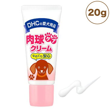 DHC 肉球ケアクリーム 20g 犬 ペット 肉球 クリーム ケア 保湿 なめても安心 保護 パウケア 国産 ディーエイチシー