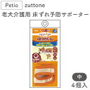 ペティオ zuttone 老犬介護用 床ずれ予防サポーター 中 4個入 犬 サポーター シニア 犬用 介護用品 床ズレ 関節保護 冷え対策 伸縮 老犬 中型犬 Petio ずっとね