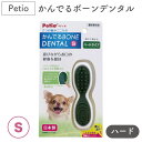 ペティオ かんでるボーンデンタル ハード S 犬 トイ 歯みがき 犬用 噛むおもちゃ 骨 ボーン デンタルトイ ストレス解消 デンタルケア