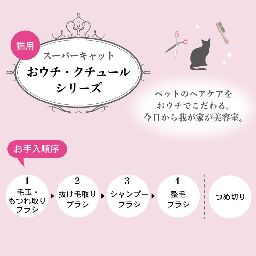 おウチ・クチュール 猫用 ピンクッションブラシ OC-44 猫 ピン ブラシ トリミング ...