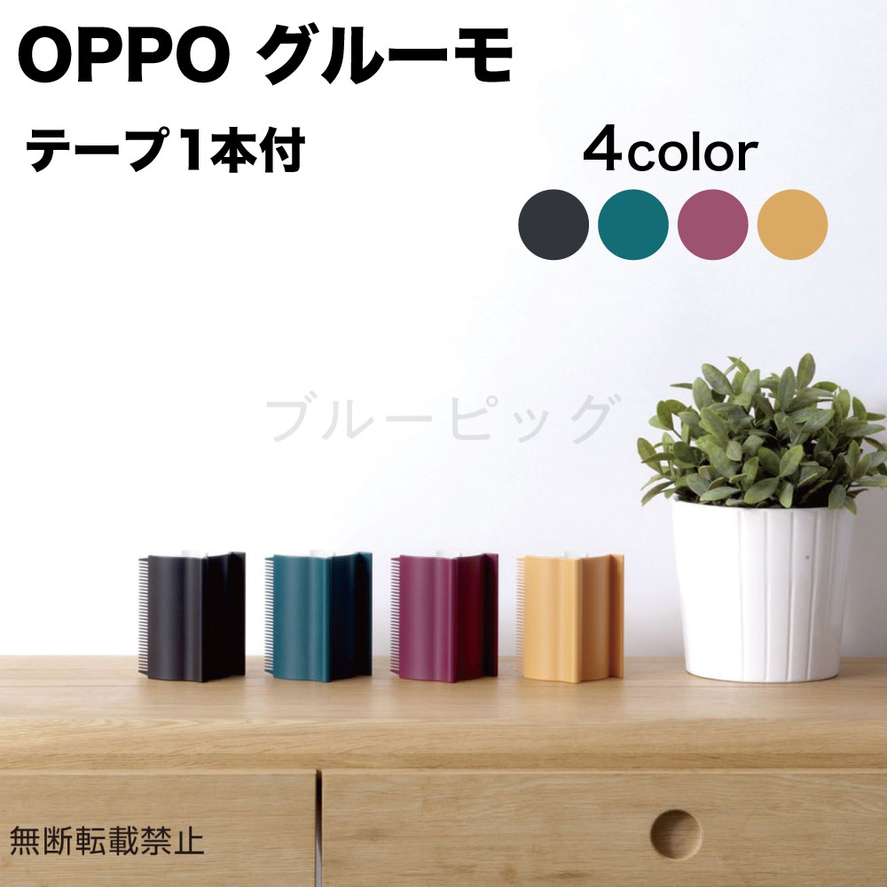 OPPO Groomo（グルーモ）は 身近に置いてさっと使え、ペットとコミュニケーションのとれる粘着ローラー。 ローラー部は、毛の付いた衣類やソファーなど、ペットの抜け毛やホコリを取りたい場合にもお使いいただけます。 粘着シートは凹凸面にもしっかり貼りつく、＜すじ塗り＞なので、コンパクトでも粘着力は抜群です。 ≪ここがポイント！≫ ●撫でるようにグルーミング 　ペットの毛のお手入れは、ペットとのコミュニケーションでもあります。 　グルーモは、握り方とその動作によってペットを撫でるようにお手入れを行うことができる、コンパクトでお洒落なケア用品です。 　片手でつかめるサイズの粘着テープに、1cmほどの長さの歯が並んだクシがついています。ペットを撫でる要領でコロコロと転がせば、クシですかれた抜け毛が粘着シートに張り付く仕組みです。 　クシの先端は丸くなっていますので、ペットへの当たりもソフト。片手で持ったそのまま、クシと粘着ローラーを使い分けることもできます。 　心地よい時間の共有をお楽しみください。 ●立てて置けるクリーナー 　グルーモは立てて置くことができます。粘着テープの側を見せないでおけるので、インテリアとしても置いておくことができます。 【対　象】犬猫用 【原産国】日本 【材　質】本体：ABS樹脂 ローラー：ナイロン 　　　　　テープ 基材：紙 テープ粘着剤：合成ゴム系 【サイズ】幅約72mm×高さ約95mm×奥行き約66mm 【質　量】約160g(テープ1本含む)