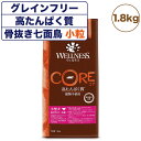 ウェルネスコア 高たんぱく質 穀物不使用 小型犬 成犬用(1〜6歳) 骨抜き七面鳥 1.8kg 犬 ドッグフード 犬用フード グレインフリー アダルト 小粒 WELLNESS